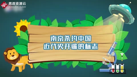 南京條約：中國(guó)近代史的開端