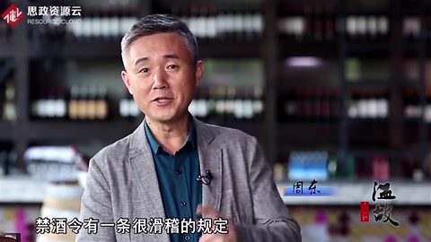 美國禁酒令生效后，<em>葡萄酒</em>商改賣濃縮葡萄汁，用嚴禁聲明教人釀酒