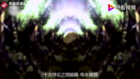 十大悖論之燒腦篇-電車難題！如何正確解決電車難題？