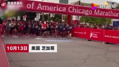 10月13日，肯尼亞女選手科斯蓋在芝加哥馬拉松賽中奪冠。