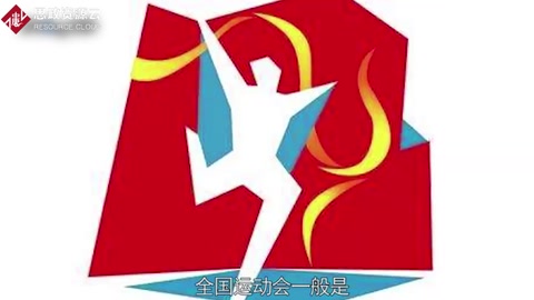 一分鐘了解中華人民共和國全國運動<em>會</em>