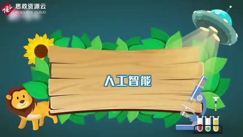一分鐘了解人工智能
