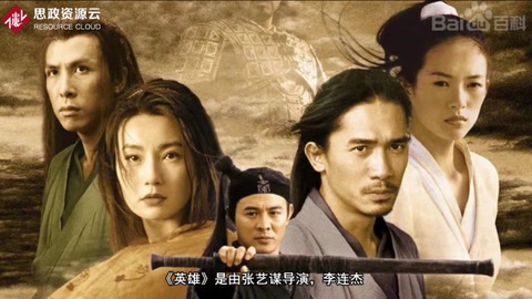 英雄：張藝謀執導<em>的</em>武俠<em>電影</em>