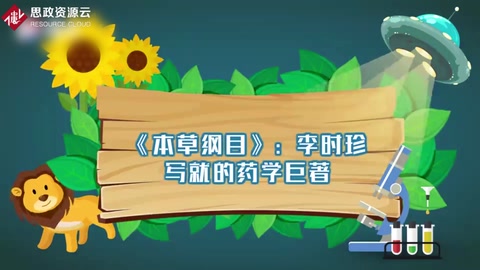 帶你了解《<em>本草綱目</em>》——世界百科全書