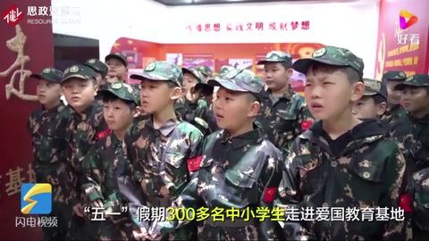 <em>德州</em>武城300多名中小學生走進愛國主義教育基地 接受紅色教育