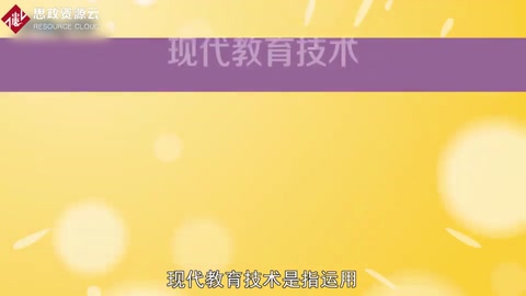 帶你了解現代教育技術——教育教學中的理論與技術