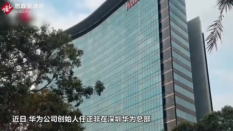 任正非首度回應美國禁令：<em>華為</em>不怕制裁 也不去美國生產5G設備