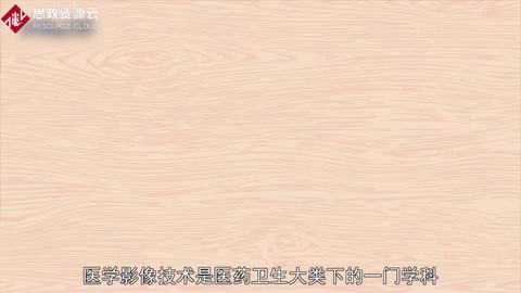 <em>帶你</em><em>了解</em>醫學影像技術——中國<em>普通</em><em>高等學校</em>專科專業
