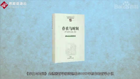 馬丁·海德格<em>爾</em>代表著作—《<em>存在</em>與時間》