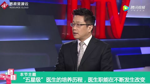 "五星級”醫生的培養歷程，醫生職能在不斷發生改變