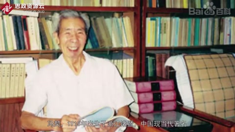 一分鐘了解<em>馮</em><em>契</em>