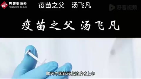 疫苗之父 湯飛凡