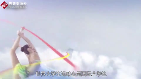 快速了解世界大學(xué)生運(yùn)動(dòng)會(huì)