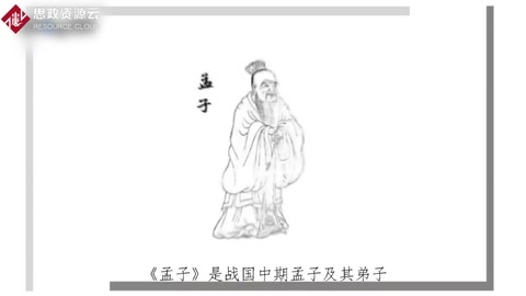 孟子——儒家經典著作