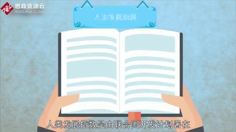 帶你了解人類發展指數——一種綜合指標