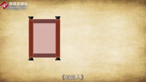 <em>一分鐘</em><em>讀懂</em>《有<em>的人</em>》