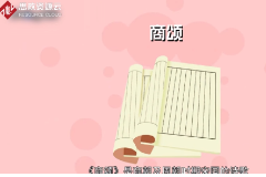 《商頌》——商朝及周朝時(shí)期宋國(guó)的詩(shī)歌