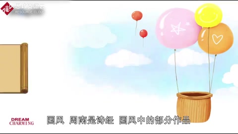 《國(guó)風(fēng)·周南》——《詩(shī)經(jīng)·國(guó)風(fēng)》中的部分作品