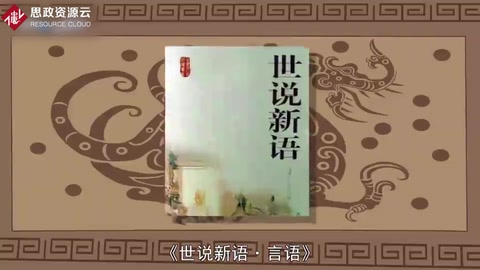 《世說新語·言語》——《世說新語》<em>的</em>第二門