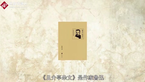 一分鐘了解《<em>且</em>介亭雜文》