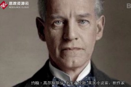 約翰·高爾斯華綏——帶你了解英國著名現實主義作家