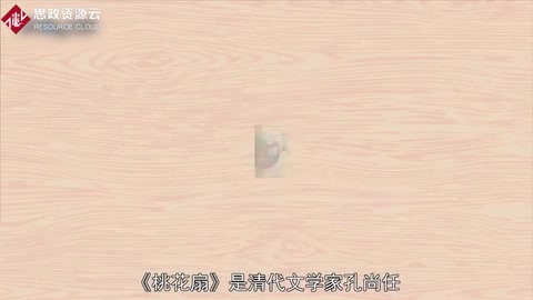《桃花扇》——孔尚任創(chuàng)作的傳奇劇本