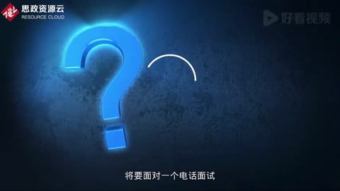 電話面試的<em>注意</em>事項