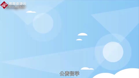 一分鐘了解公費留學(xué)