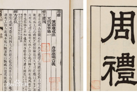 《周禮》——周公所著禮制書籍