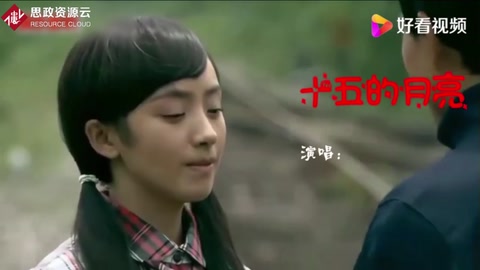 經(jīng)典的旋律特好聽(tīng)，這首《十五的月亮》一響，腦海里全是回憶