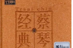 《把月光射下來(lái)》——蔡琴演唱的歌曲