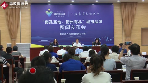 “<em>南</em><em>孔</em><em>圣地</em> <em>衢州</em><em>有禮</em>”<em>城市</em><em>品牌</em>備受市民稱贊