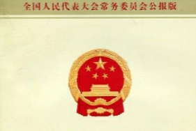 帶你了解《中華人民共和國國旗法》