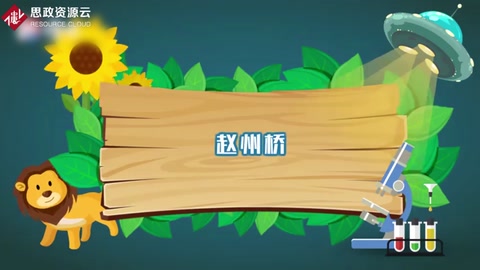 帶你了解趙州橋——第一<em>批</em><em>全國重點</em><em>文物保護</em><em>單位</em>