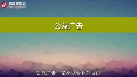 一分鐘了解公益廣告