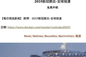 厲害了！00后翻譯團(tuán)，做了個(gè)8國語言的抗疫網(wǎng)站