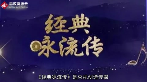 帶你了解《經典詠流傳》——大型詩詞文化音樂節目