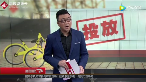 <em>共享</em><em>單車(chē)</em> 何去何從？繁榮背后 帶來(lái)城市管理新課題