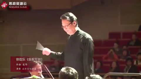 北京交響樂(lè)團(tuán)演奏管弦樂(lè)《金蛇狂舞》（聶耳作品），旋律昂揚(yáng)！