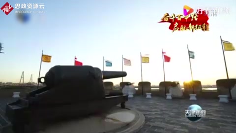 天津革命文物巡禮：大沽口炮臺(tái)