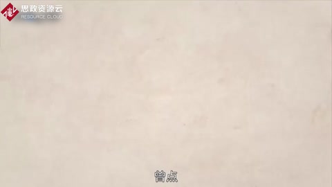 不認識曾點，怎么能說自己有文化？