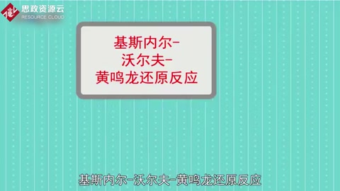 Wolff-Kishner-<em>黃</em><em>鳴</em><em>龍</em><em>反應</em>：一種化學<em>反應</em>
