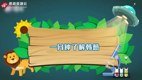 韓愈—唐朝中期官員、文學(xué)家