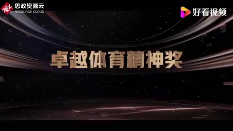中國女排獲卓越體育精神獎：用頑強(qiáng)拼搏的精神展示著中國體育力量