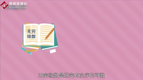 一分鐘了解無窮級(jí)數(shù)