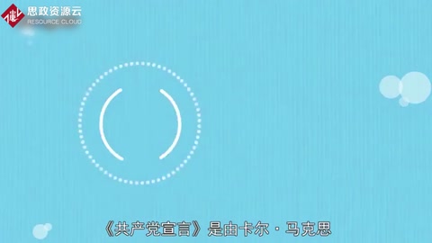 一分鐘讀懂<em>共產黨宣言</em>