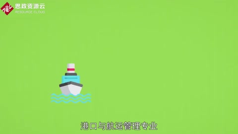 帶你了解港口與航運管理專業