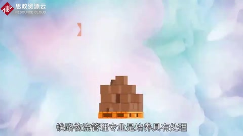 鐵路<em>物流</em><em>管理</em>專業(yè)：培養(yǎng)鐵路<em>物流</em><em>管理</em>工作的多學(xué)科交叉型專業(yè)