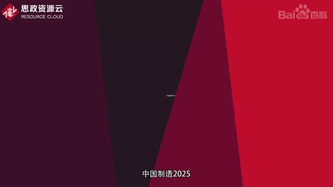 帶你了解中國制造2025——國家行動綱領