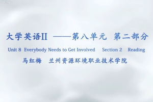 <em>微</em><em>課</em>：電子商務專業《大學英語II——贈人玫瑰，手有余香》